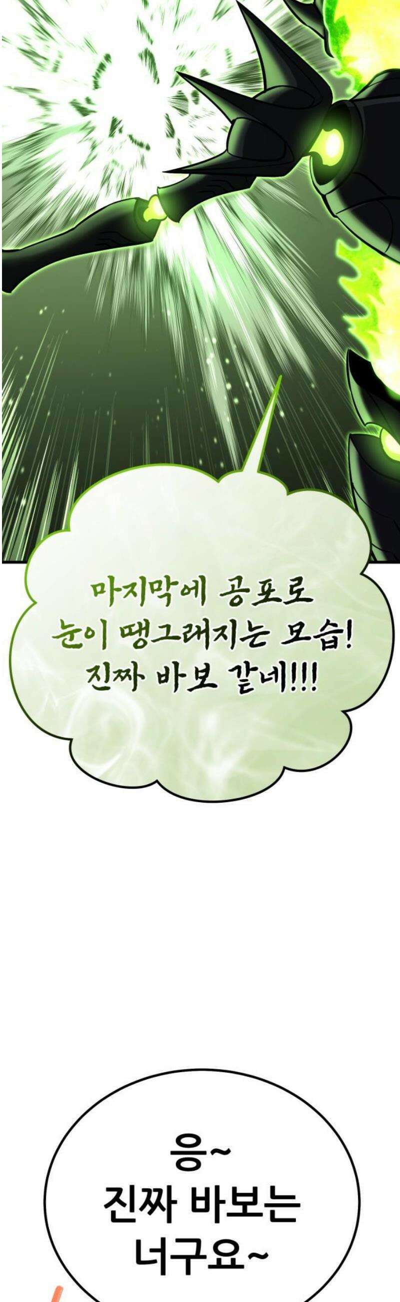 나혼자 어쩌구 43화: 공포의 성좌 극복하고 자비의 성좌 대면함 27