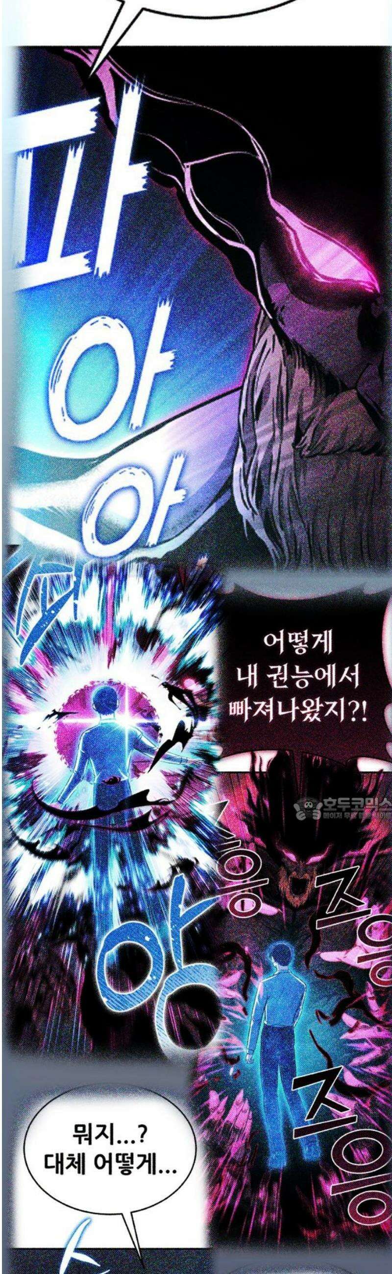 나혼자 어쩌구 43화: 공포의 성좌 극복하고 자비의 성좌 대면함 30