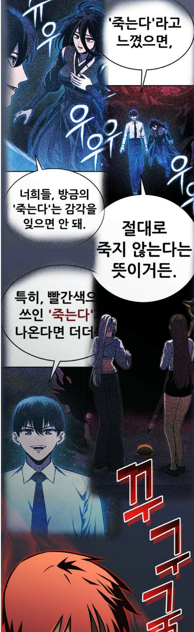 나혼자 어쩌구 43화: 공포의 성좌 극복하고 자비의 성좌 대면함 31