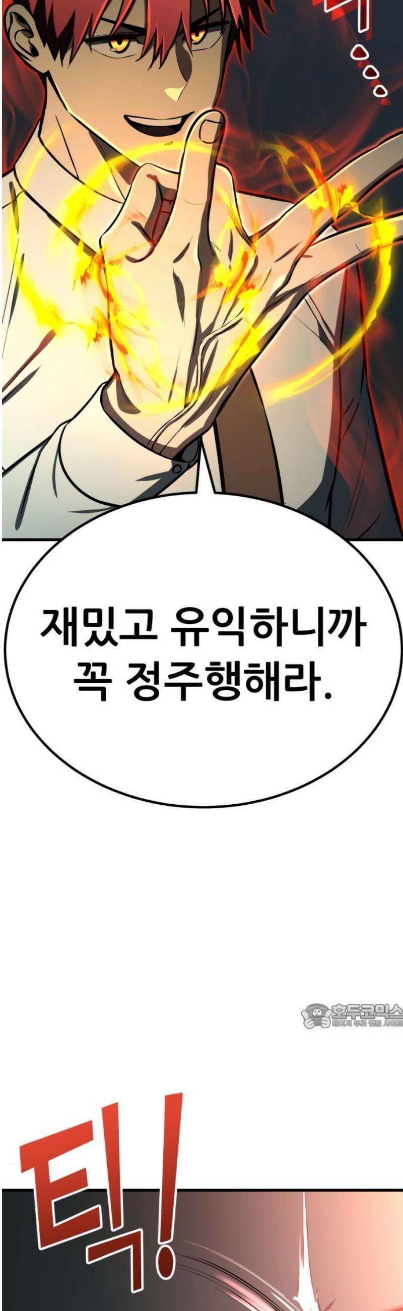 나혼자 어쩌구 43화: 공포의 성좌 극복하고 자비의 성좌 대면함 32