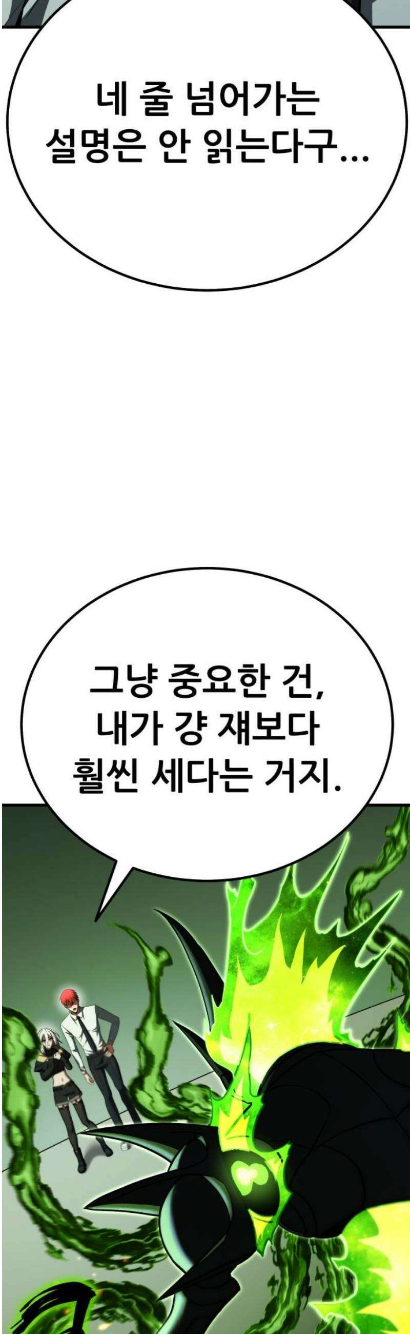 나혼자 어쩌구 43화: 공포의 성좌 극복하고 자비의 성좌 대면함 38