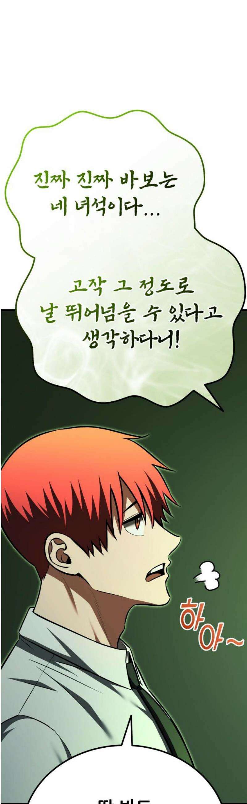 나혼자 어쩌구 43화: 공포의 성좌 극복하고 자비의 성좌 대면함 42