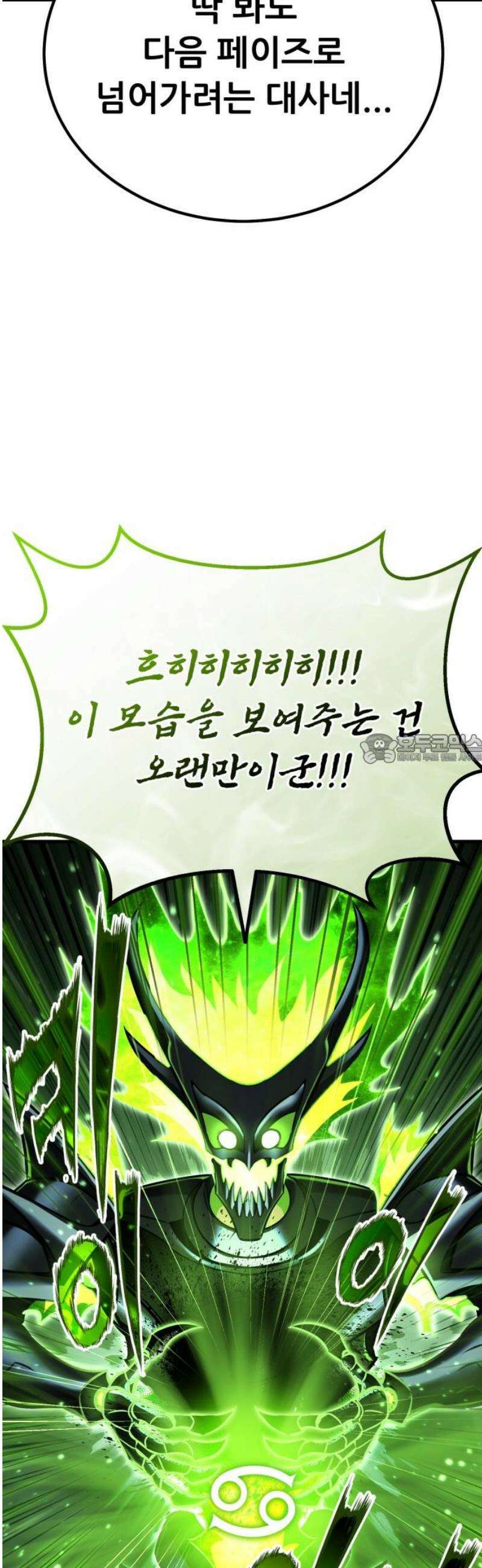 나혼자 어쩌구 43화: 공포의 성좌 극복하고 자비의 성좌 대면함 43
