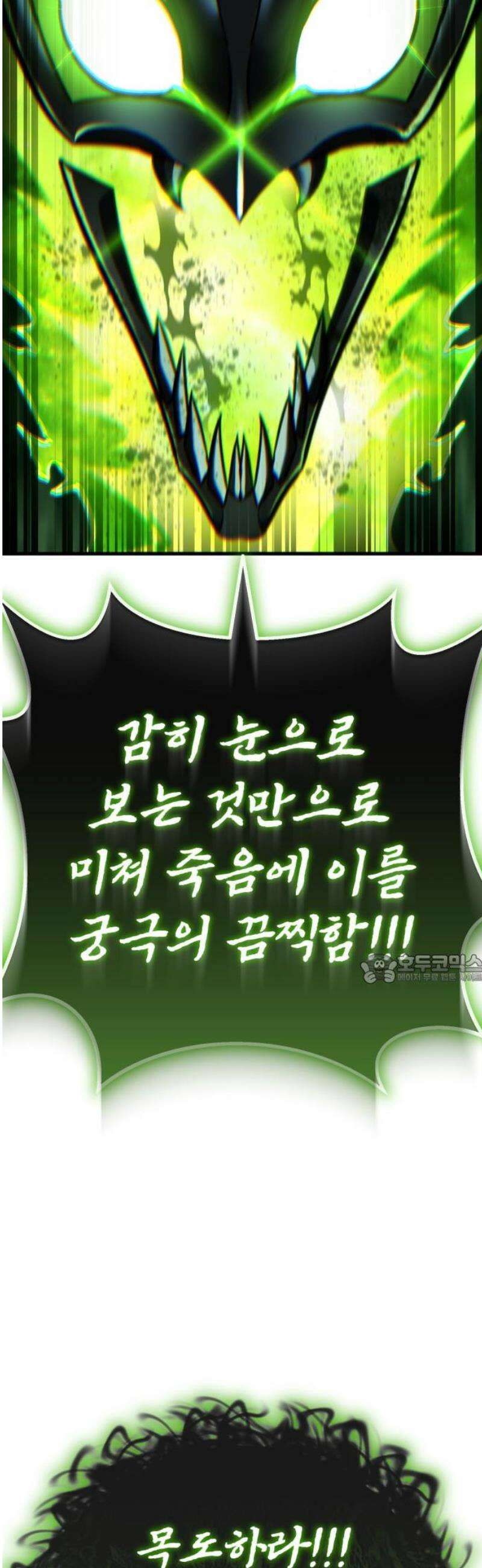 나혼자 어쩌구 43화: 공포의 성좌 극복하고 자비의 성좌 대면함 45