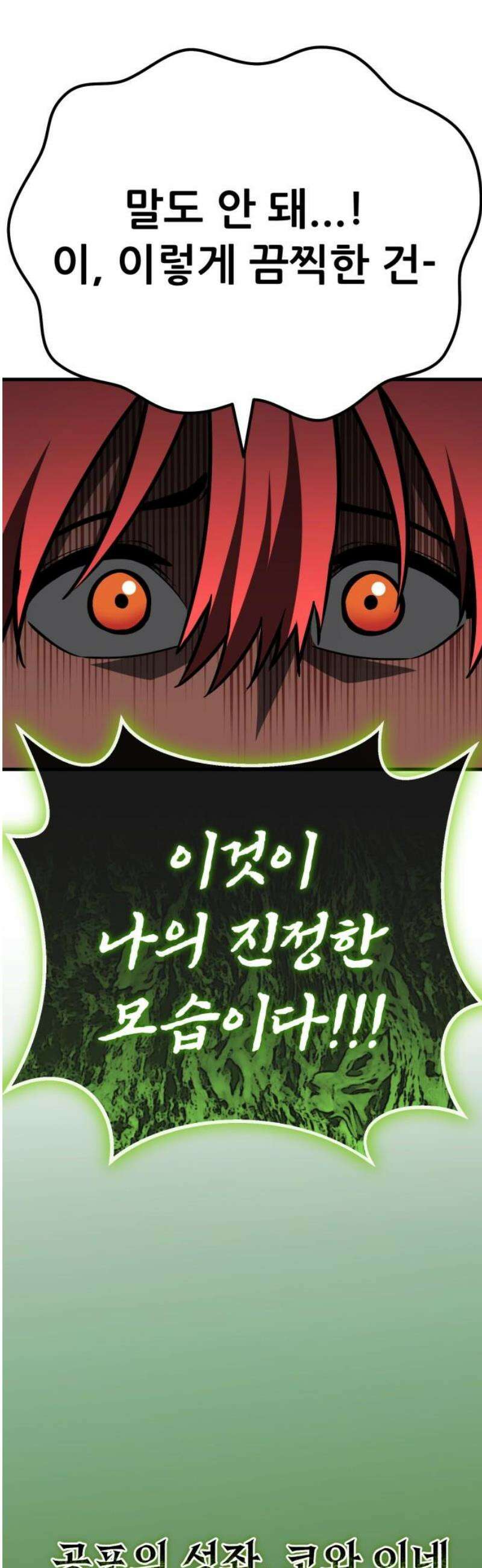나혼자 어쩌구 43화: 공포의 성좌 극복하고 자비의 성좌 대면함 48
