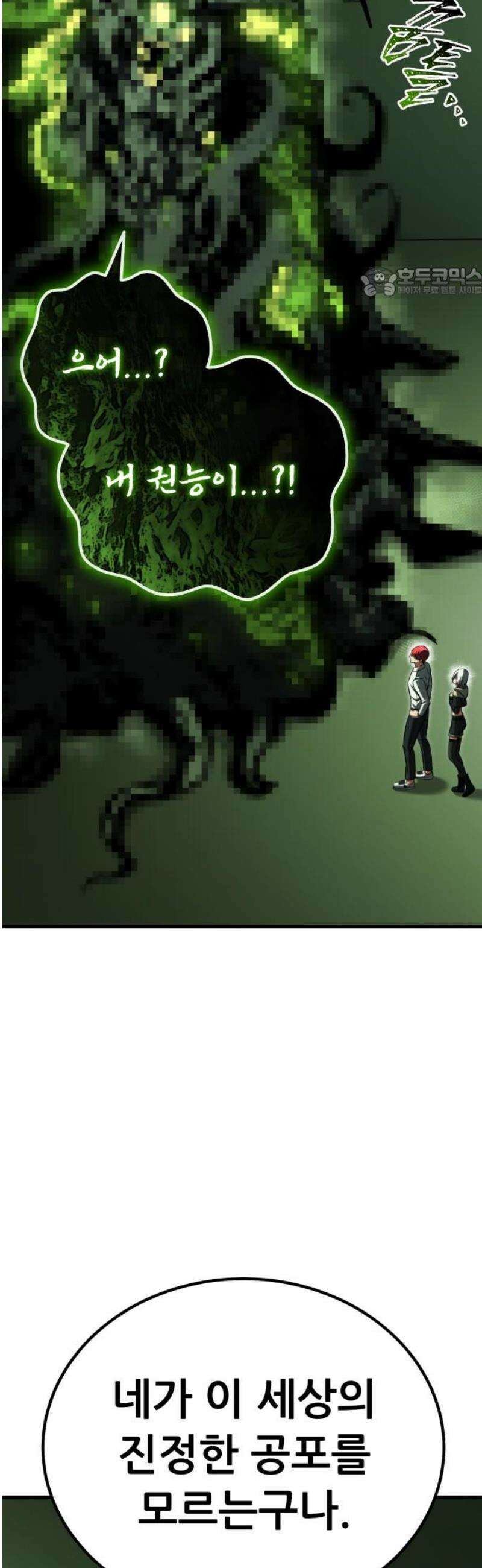 나혼자 어쩌구 43화: 공포의 성좌 극복하고 자비의 성좌 대면함 54