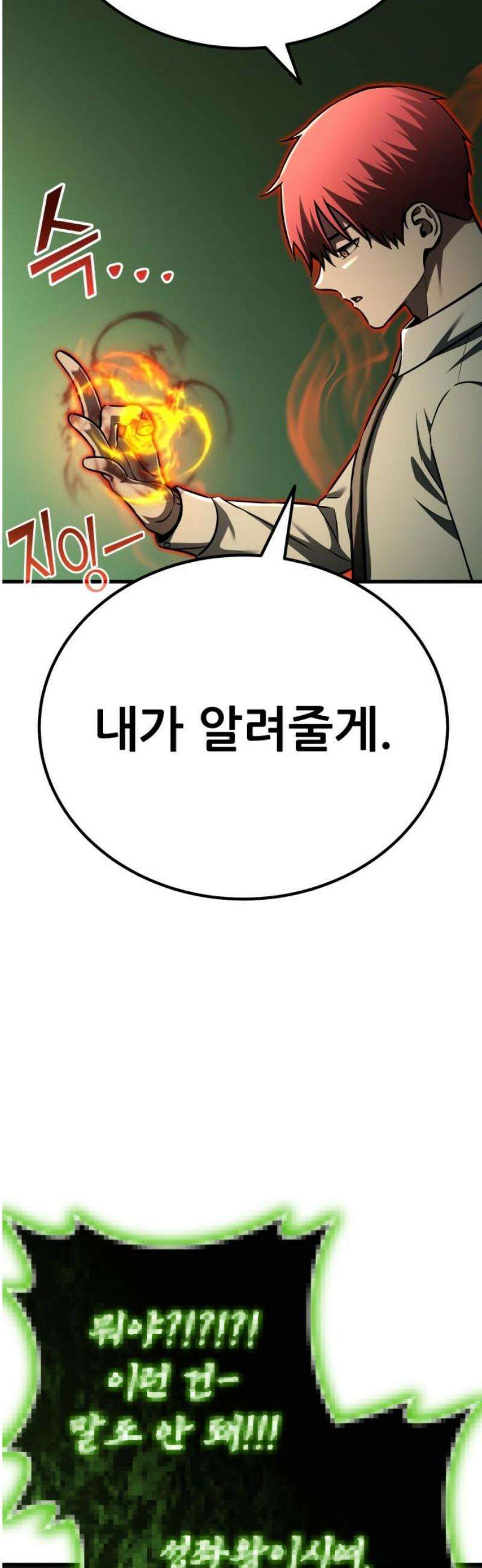 나혼자 어쩌구 43화: 공포의 성좌 극복하고 자비의 성좌 대면함 55
