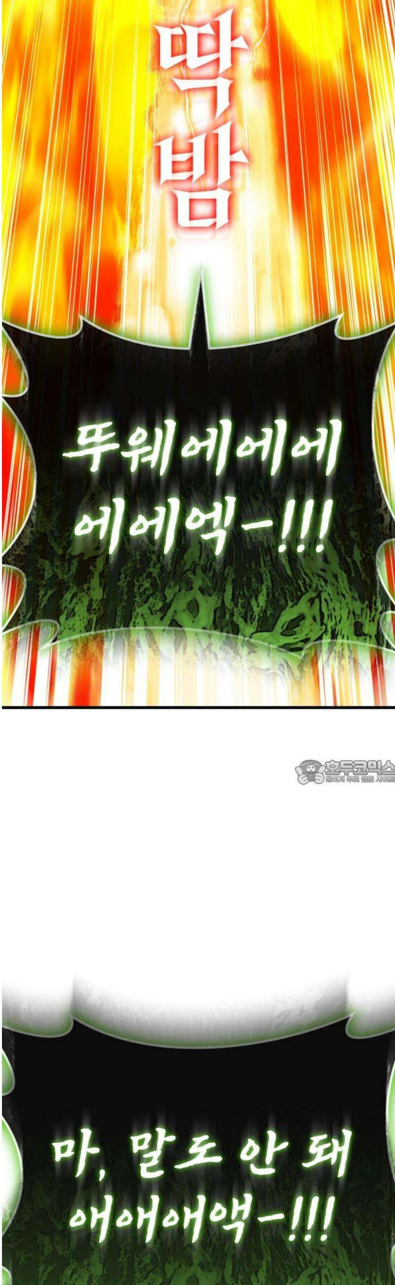 나혼자 어쩌구 43화: 공포의 성좌 극복하고 자비의 성좌 대면함 60