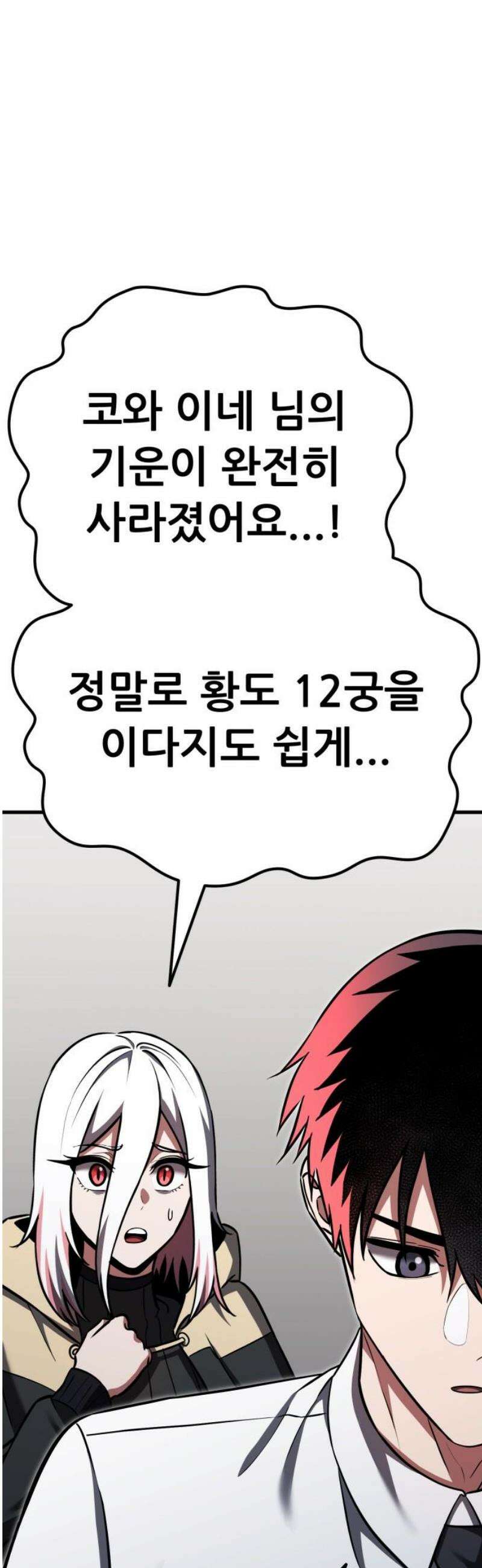나혼자 어쩌구 43화: 공포의 성좌 극복하고 자비의 성좌 대면함 63