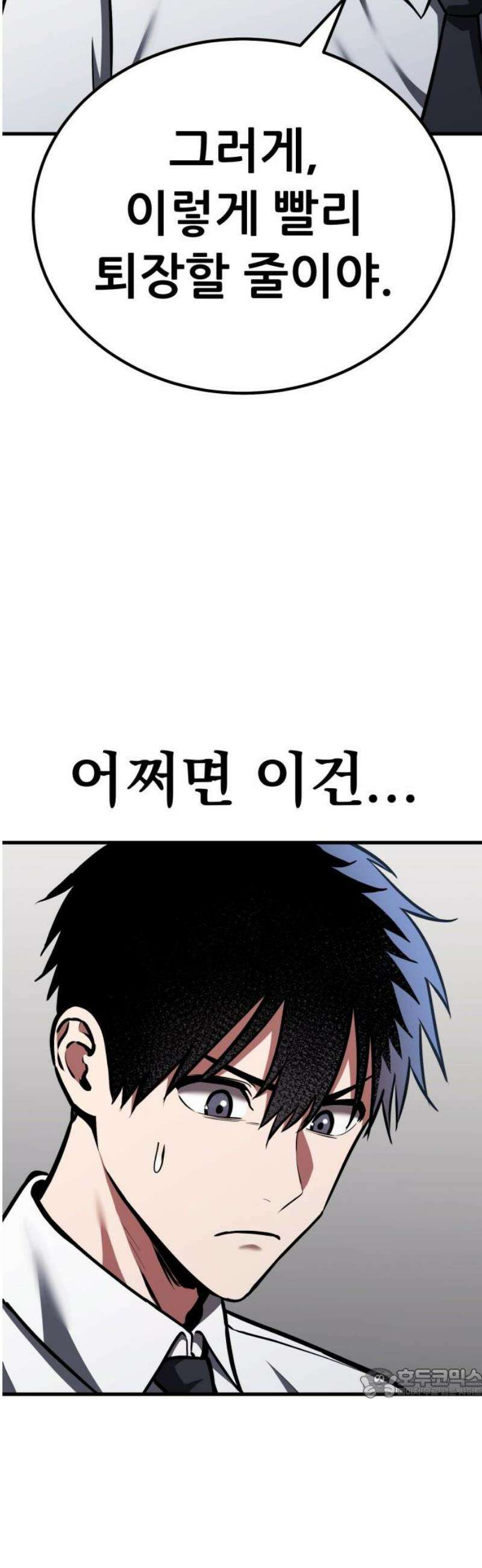 나혼자 어쩌구 43화: 공포의 성좌 극복하고 자비의 성좌 대면함 64