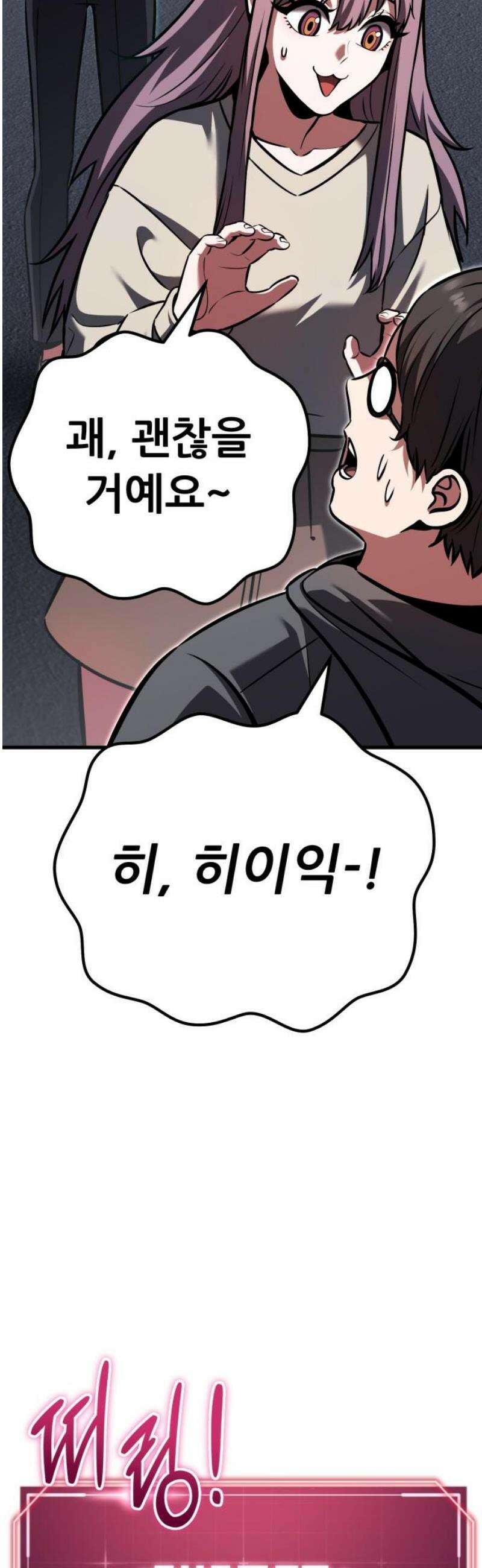 나혼자 어쩌구 43화: 공포의 성좌 극복하고 자비의 성좌 대면함 70