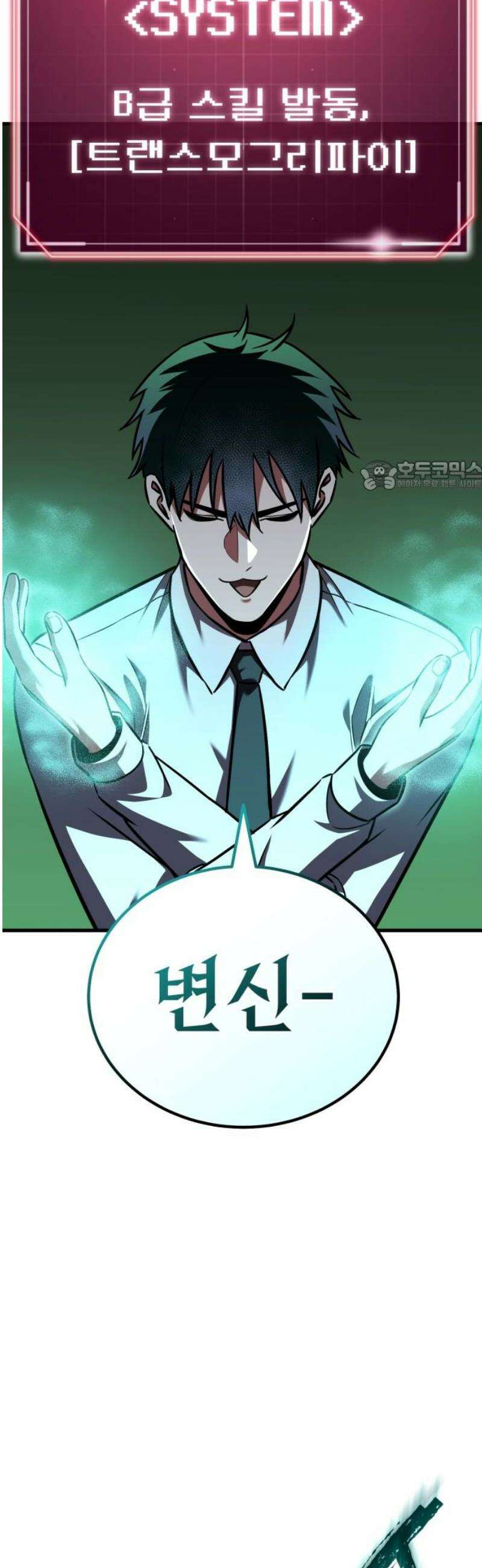 나혼자 어쩌구 43화: 공포의 성좌 극복하고 자비의 성좌 대면함 71