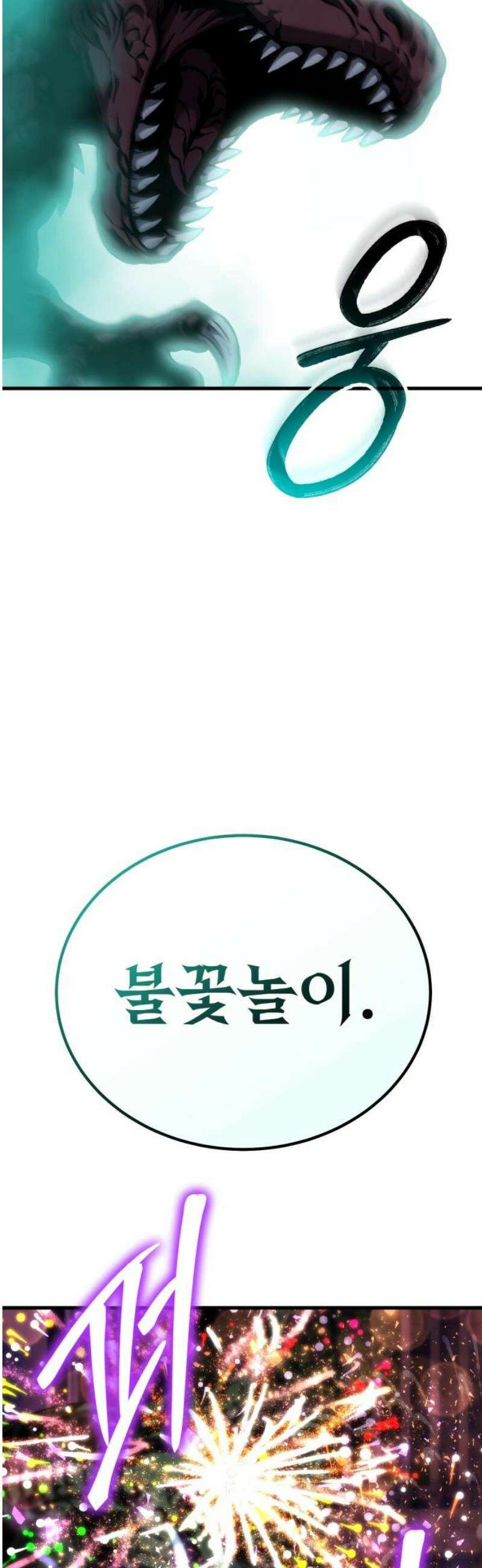 나혼자 어쩌구 43화: 공포의 성좌 극복하고 자비의 성좌 대면함 74