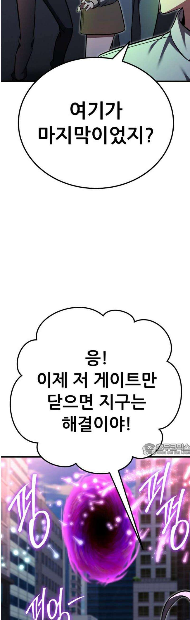 나혼자 어쩌구 43화: 공포의 성좌 극복하고 자비의 성좌 대면함 77