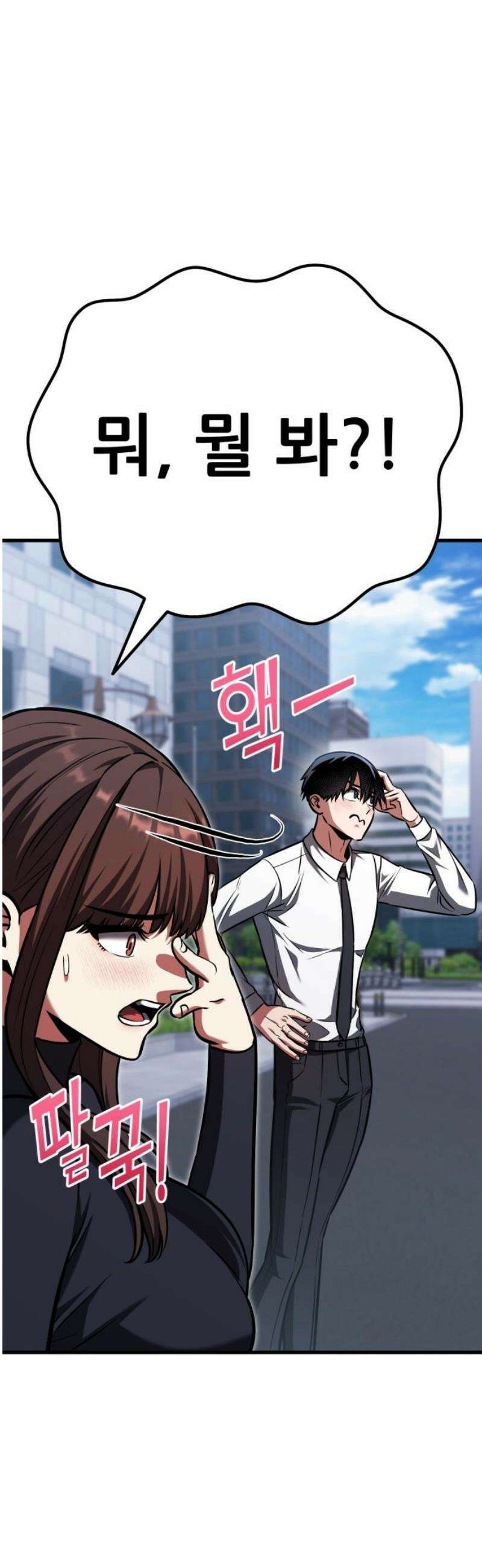 나혼자 어쩌구 43화: 공포의 성좌 극복하고 자비의 성좌 대면함 80