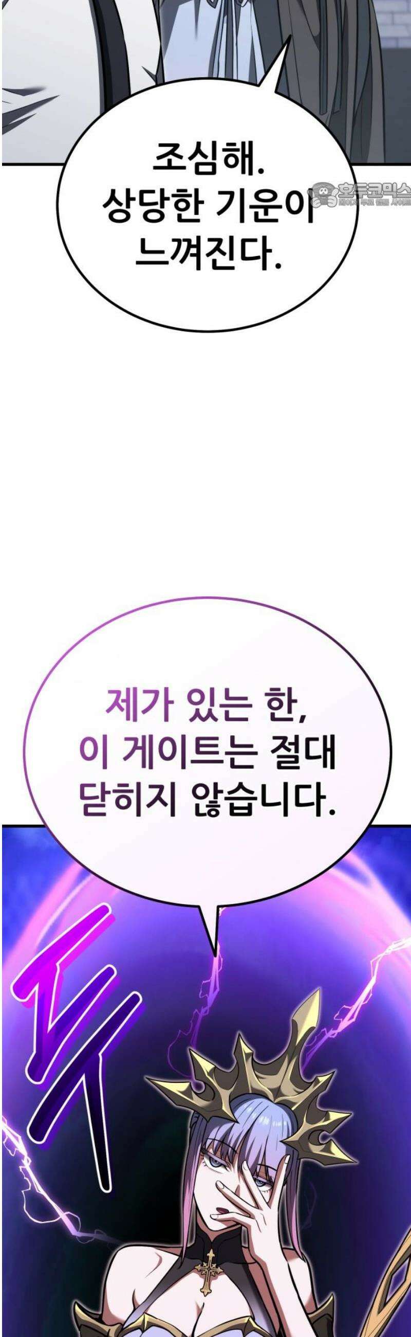 나혼자 어쩌구 43화: 공포의 성좌 극복하고 자비의 성좌 대면함 84