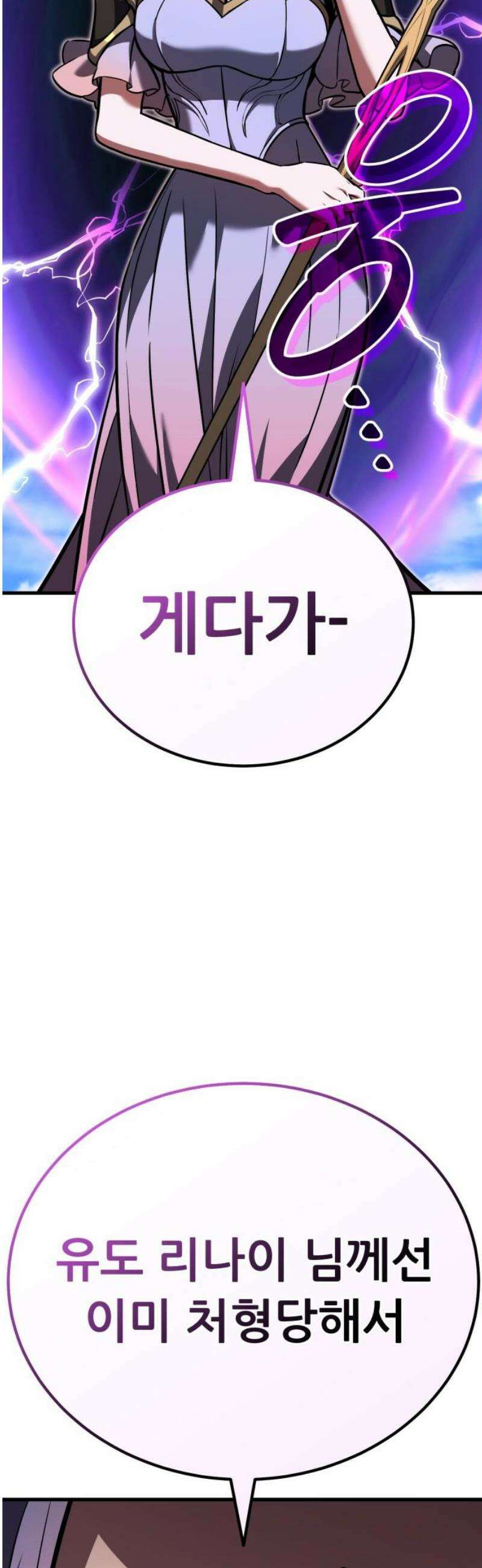 나혼자 어쩌구 43화: 공포의 성좌 극복하고 자비의 성좌 대면함 85