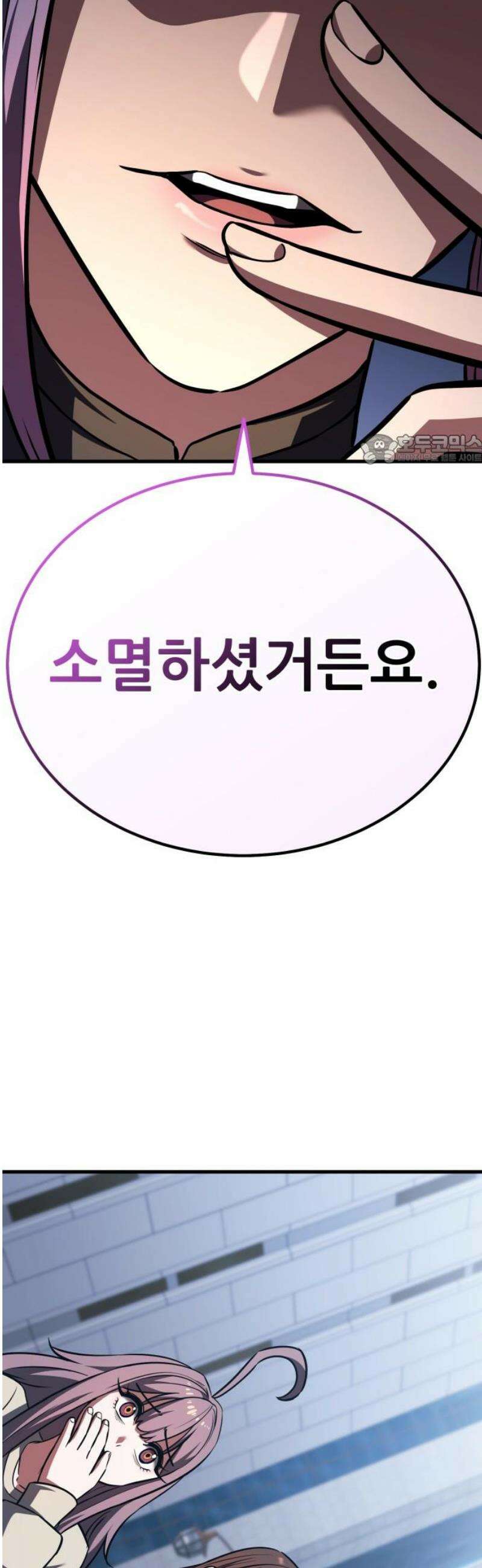 나혼자 어쩌구 43화: 공포의 성좌 극복하고 자비의 성좌 대면함 86