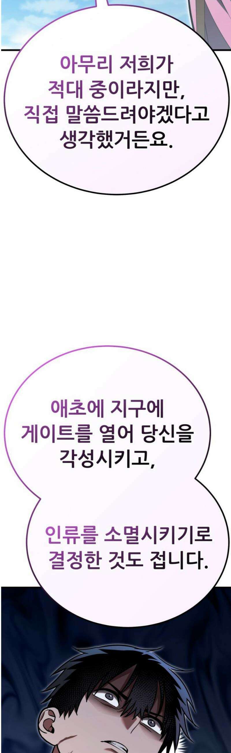 나혼자 어쩌구 43화: 공포의 성좌 극복하고 자비의 성좌 대면함 89