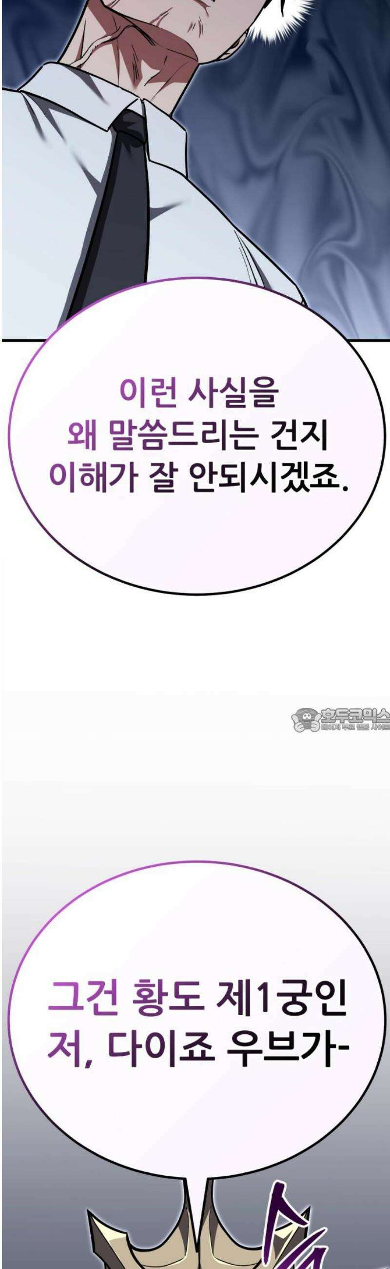 나혼자 어쩌구 43화: 공포의 성좌 극복하고 자비의 성좌 대면함 90