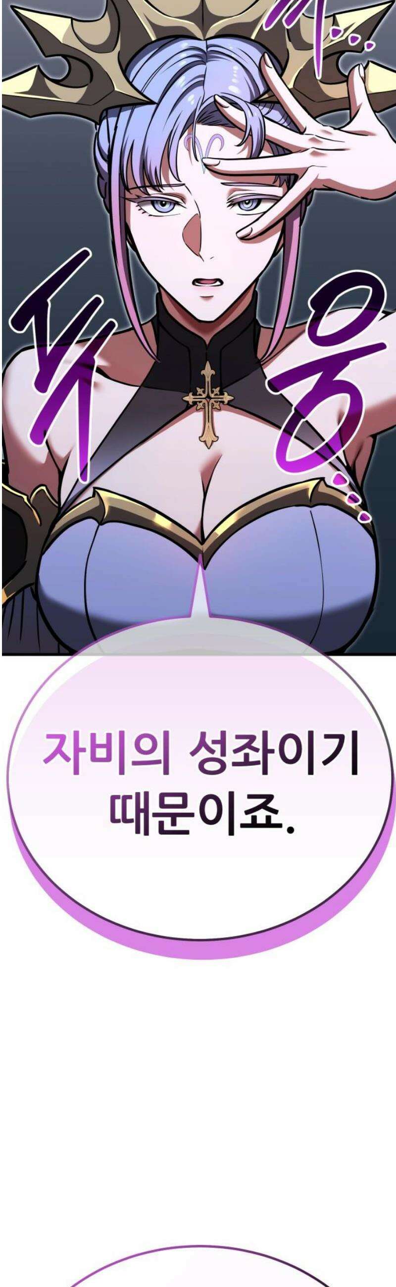 나혼자 어쩌구 43화: 공포의 성좌 극복하고 자비의 성좌 대면함 91