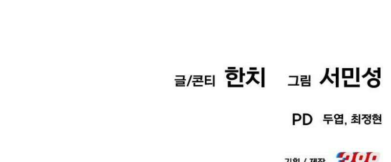 나혼자 어쩌구 43화: 공포의 성좌 극복하고 자비의 성좌 대면함 95