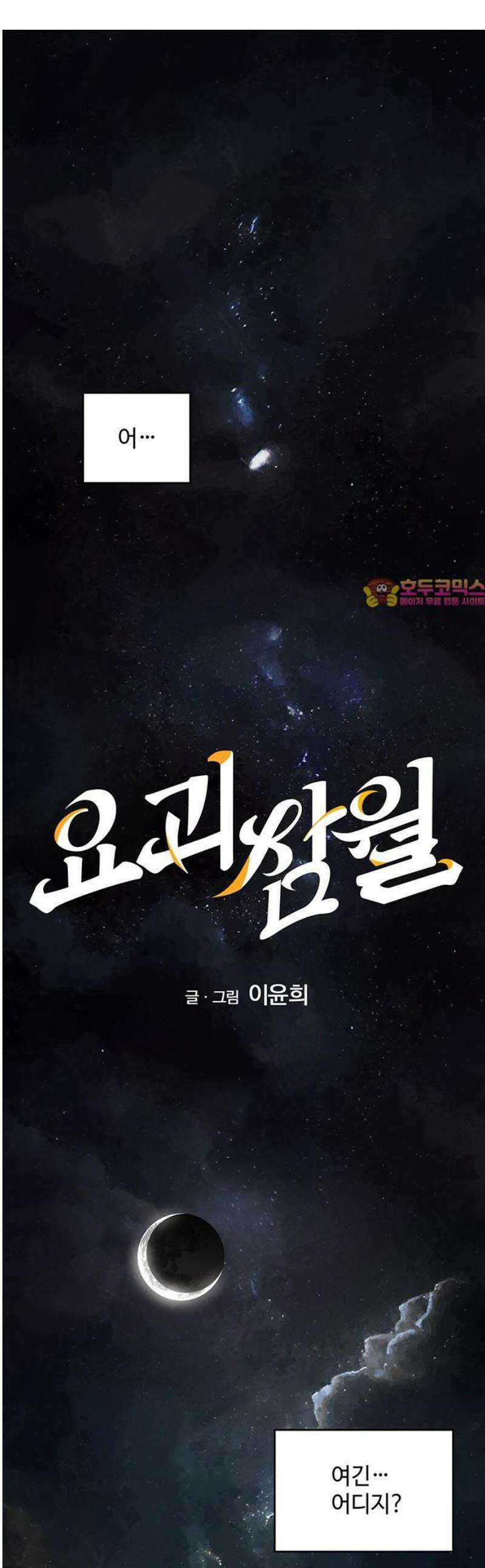 요괴삼월 19화 1