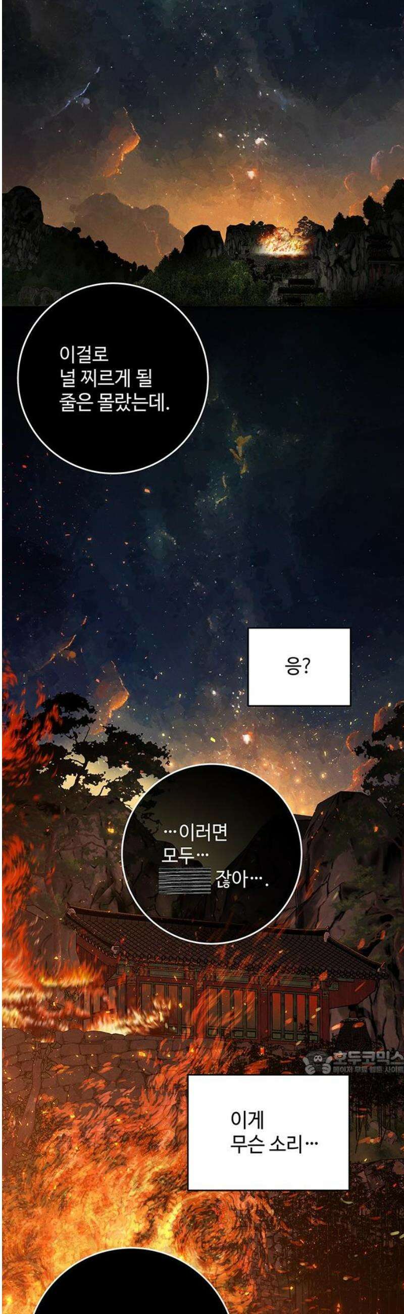 요괴삼월 19화 2