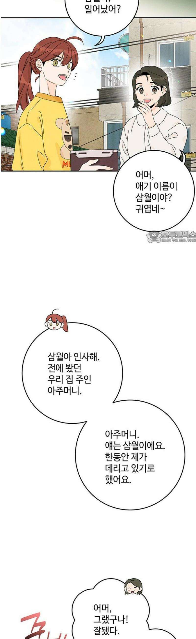 요괴삼월 19화 11