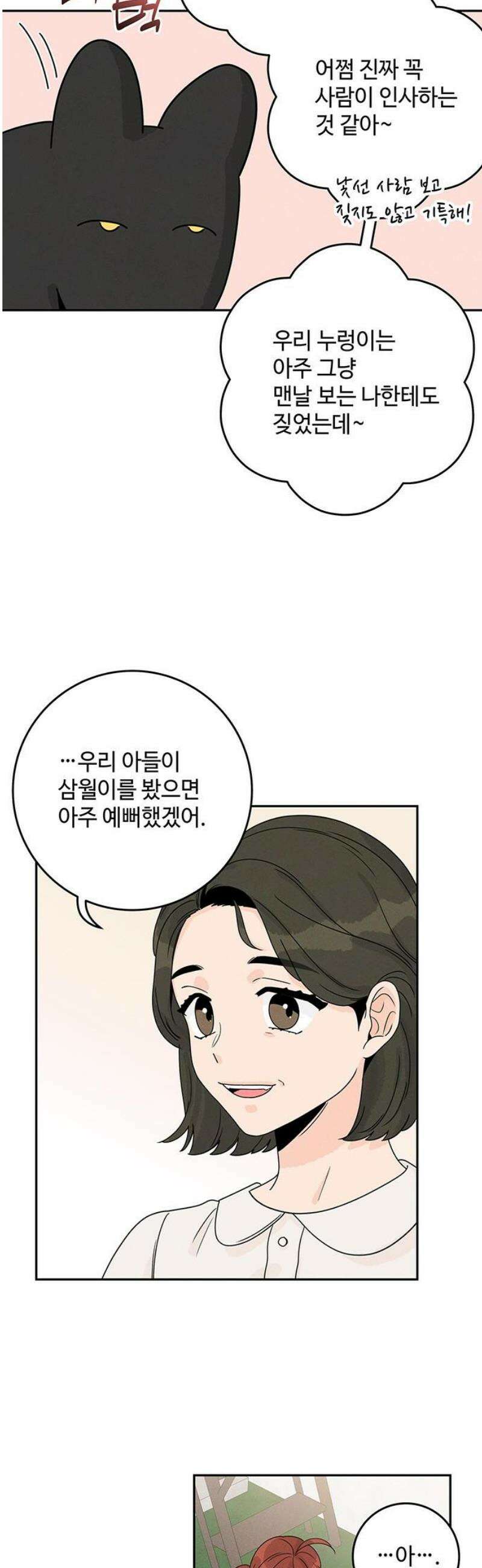 요괴삼월 19화 12