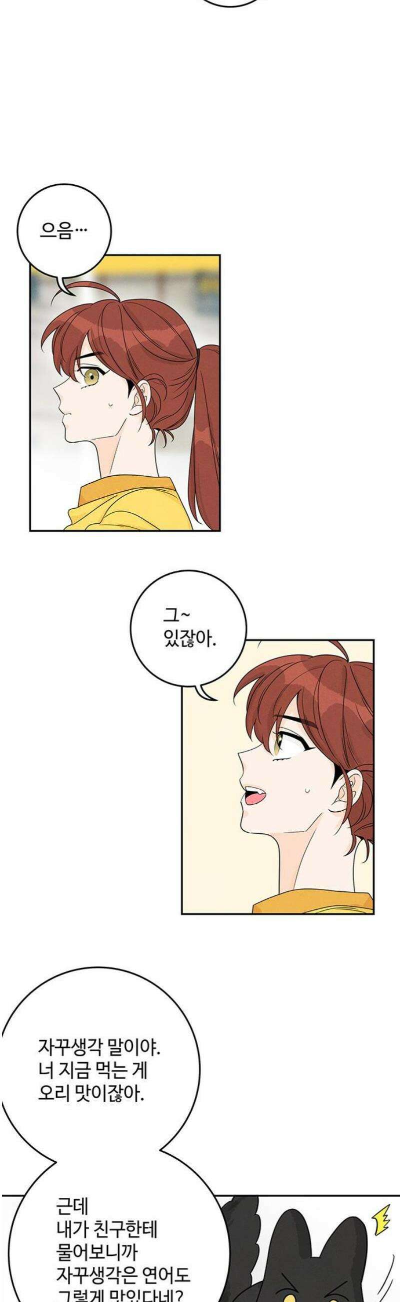 요괴삼월 19화 16