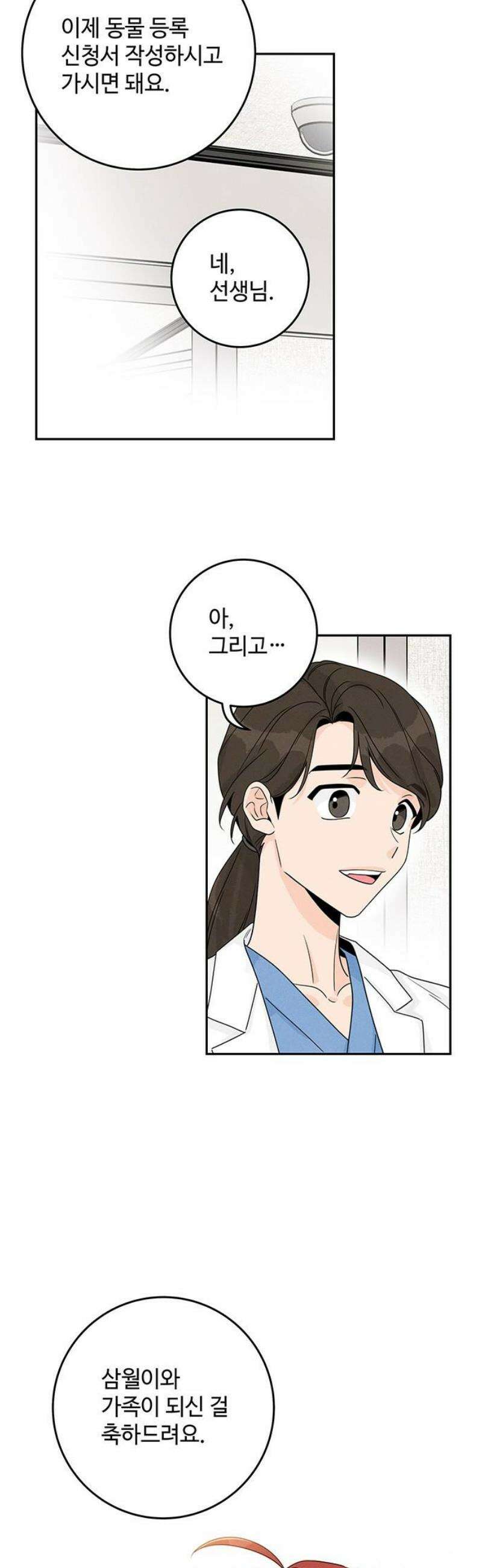 요괴삼월 19화 23