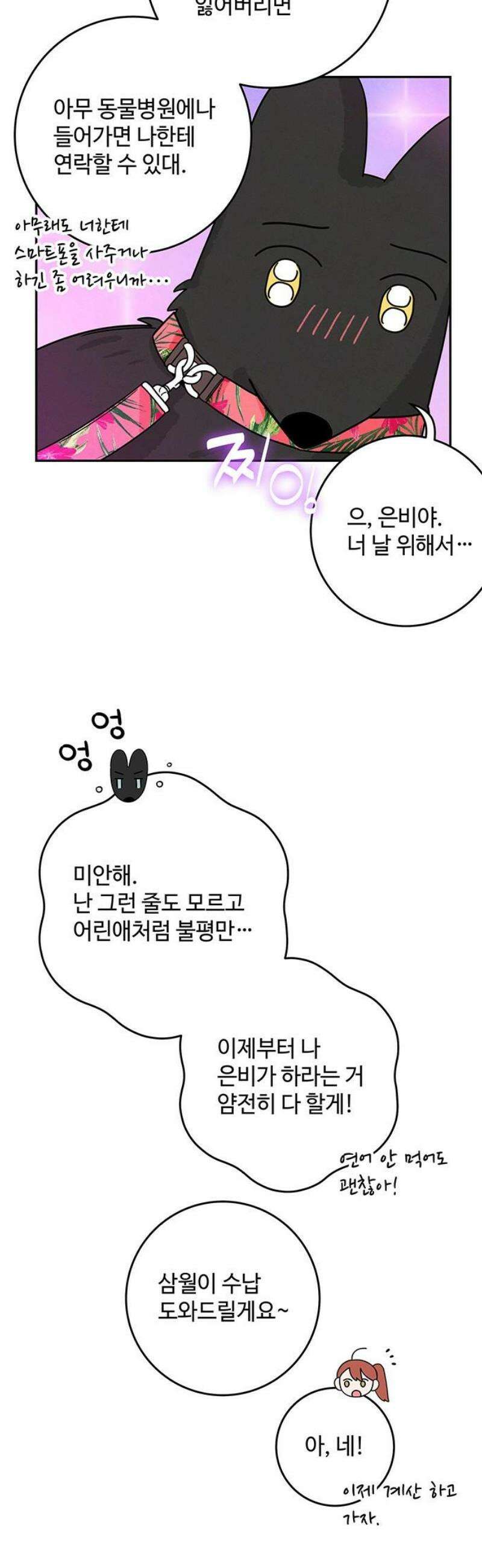 요괴삼월 19화 27