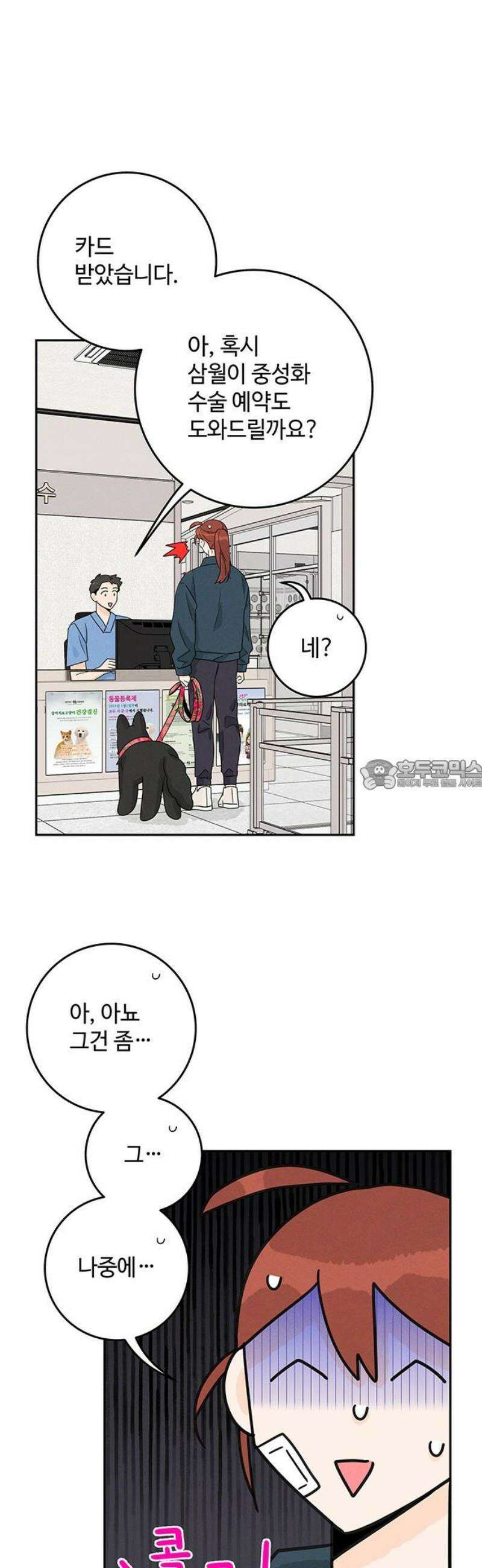 요괴삼월 19화 28
