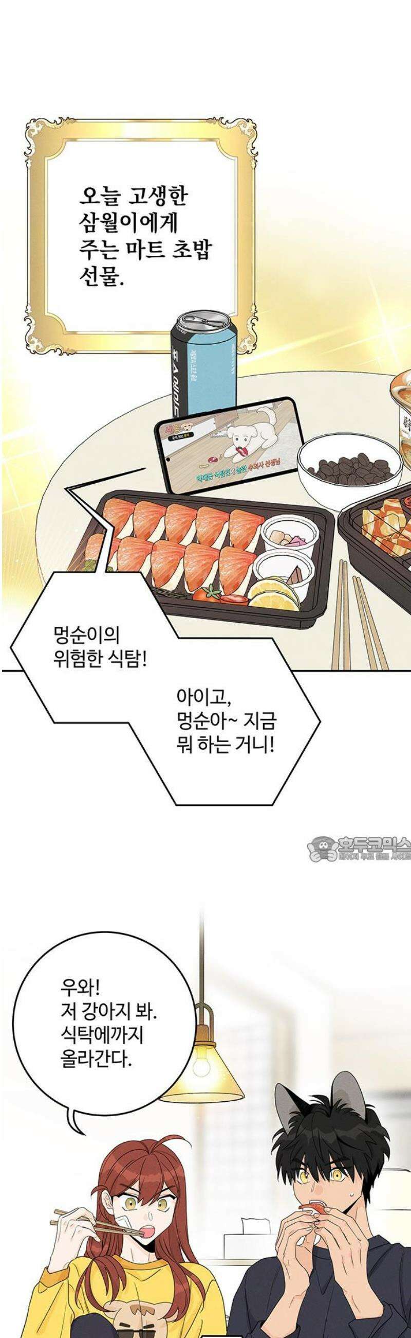 요괴삼월 19화 30