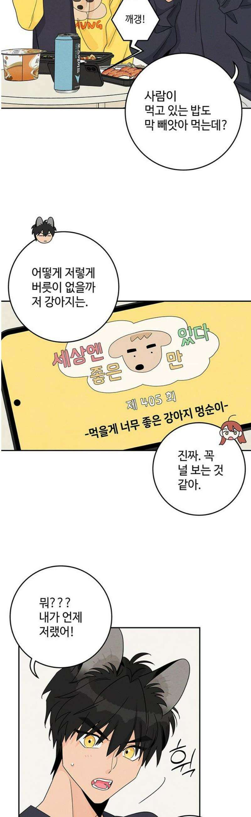 요괴삼월 19화 31