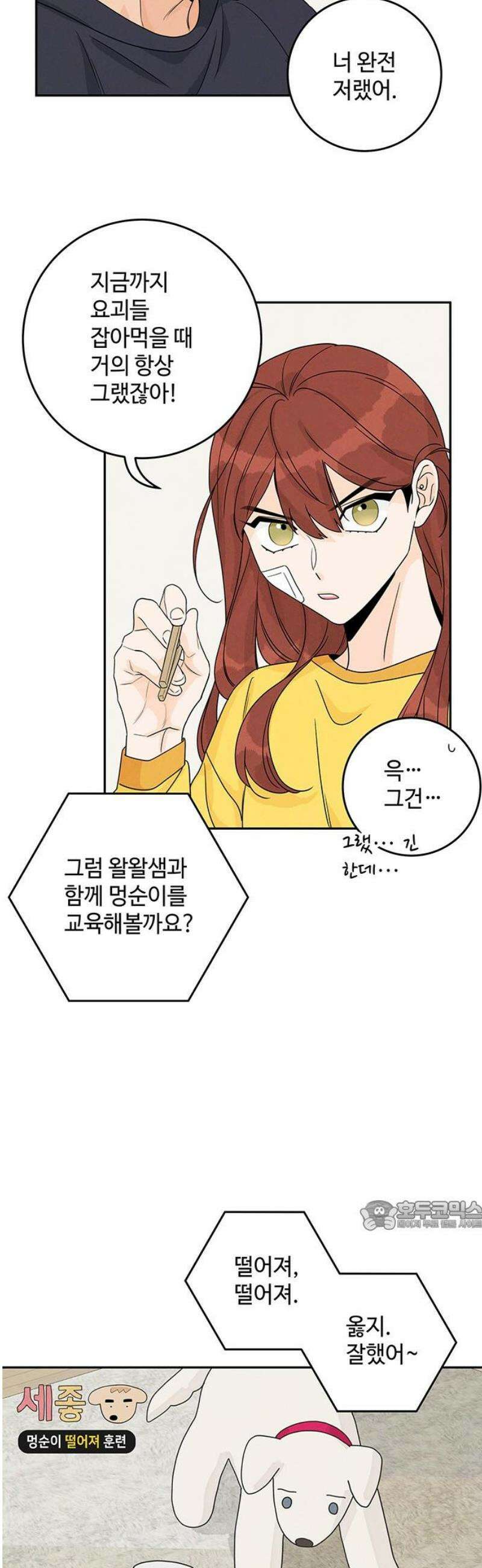 요괴삼월 19화 32