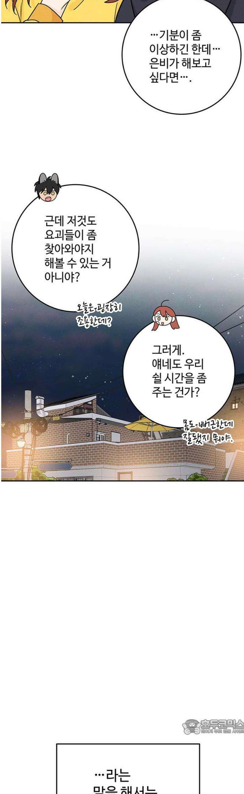 요괴삼월 19화 34