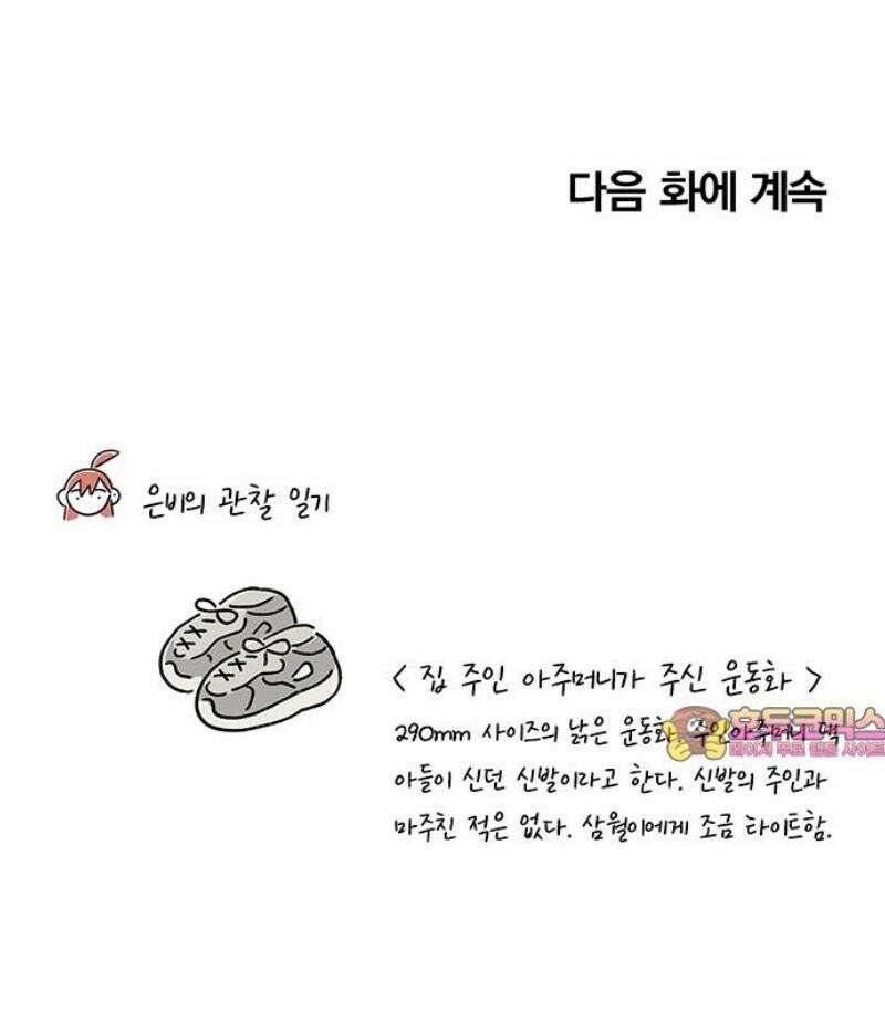 요괴삼월 19화 38