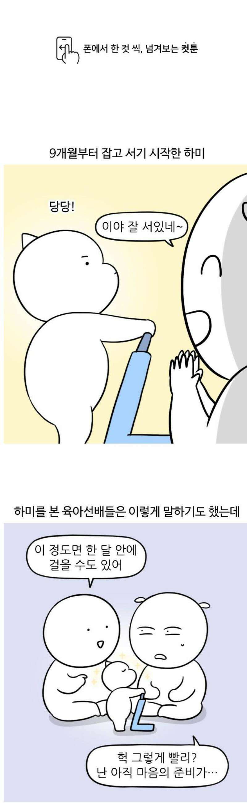 육아일기 시즌2 19화 첫걸음 1