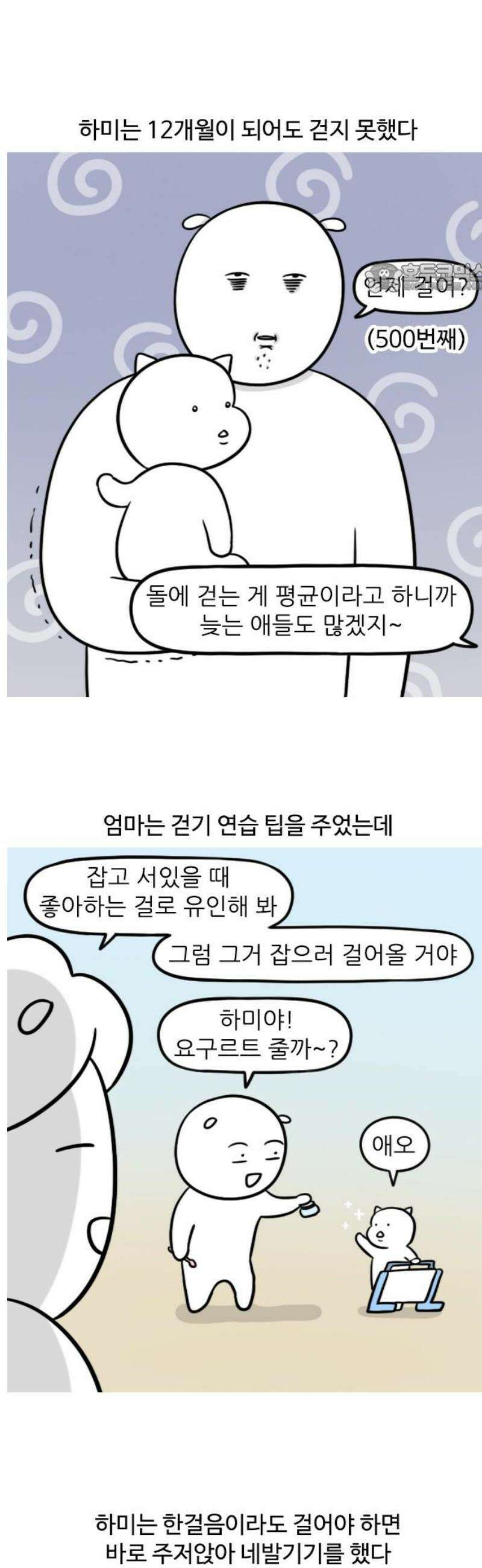 육아일기 시즌2 19화 첫걸음 2