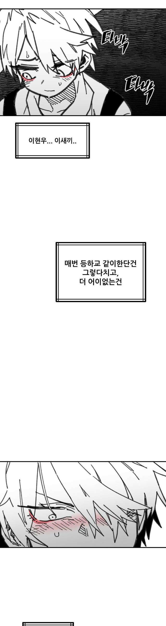남고 소년 72화 2