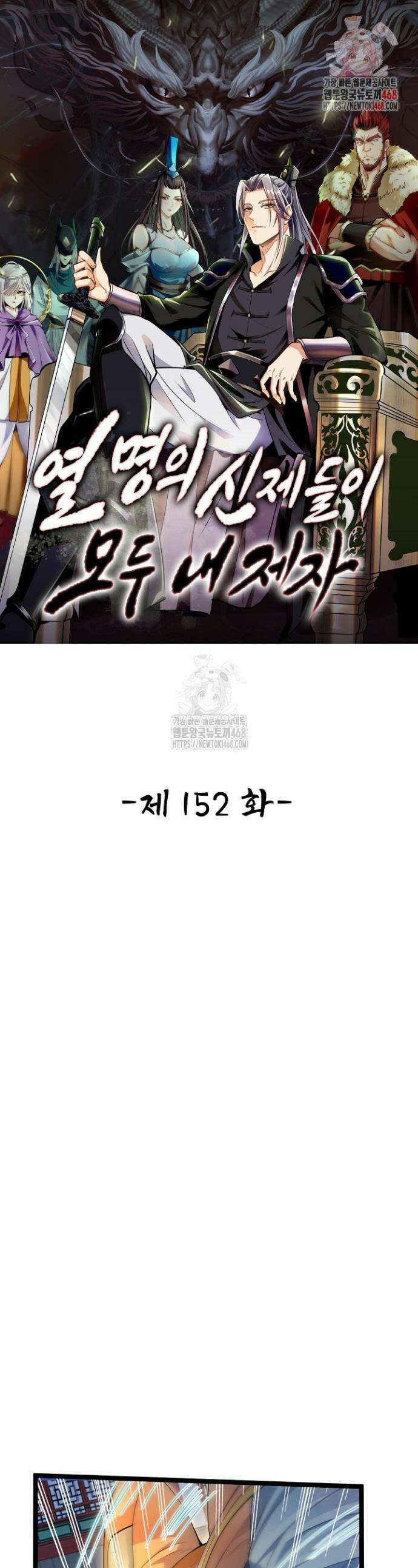 열 명의 신제들이 모두 내 제자 152화 1