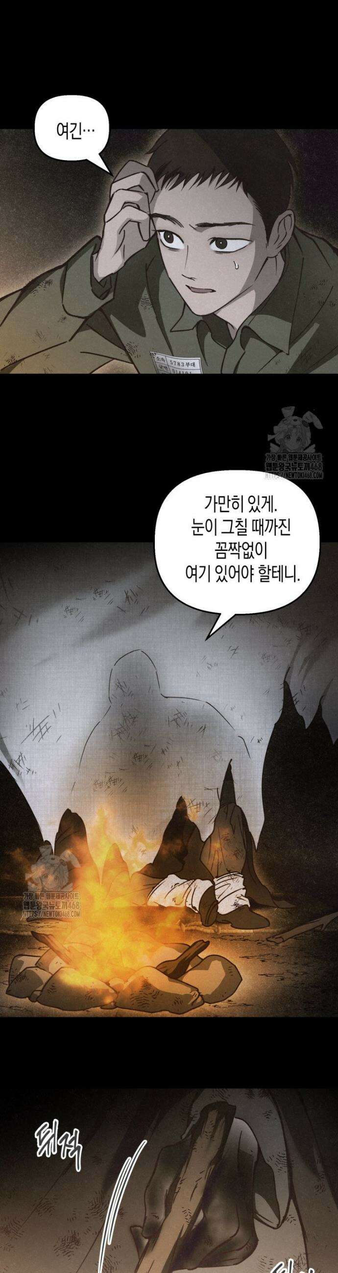 칠흑이 삼킨 여름 16화 7