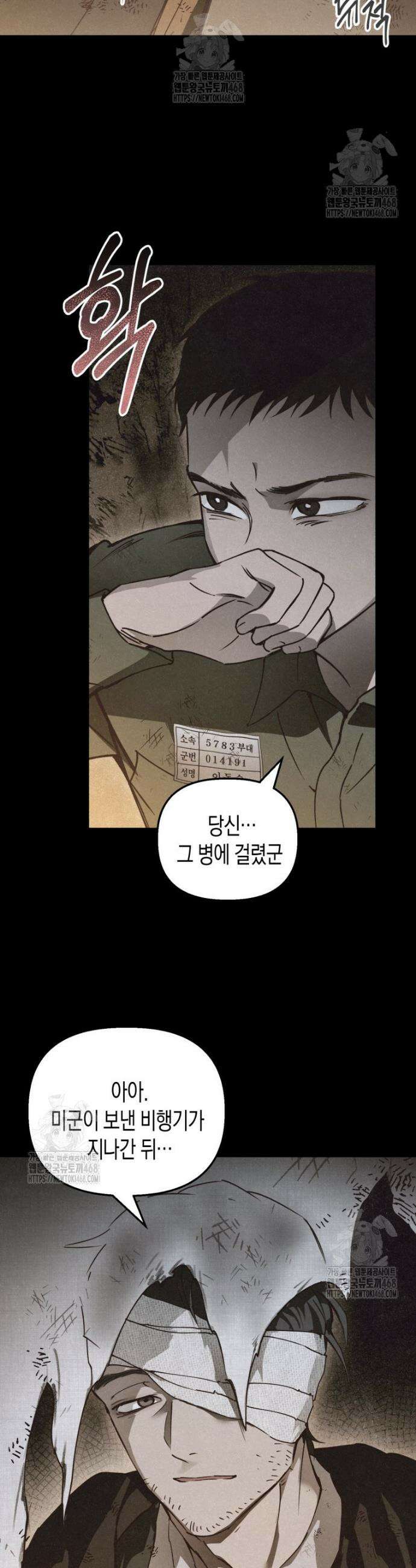 칠흑이 삼킨 여름 16화 8