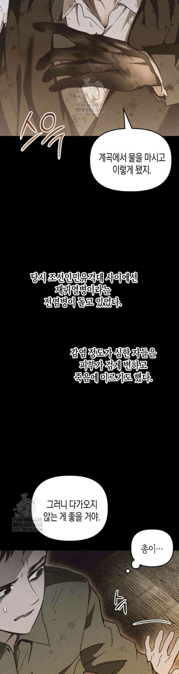 칠흑이 삼킨 여름 16화 9