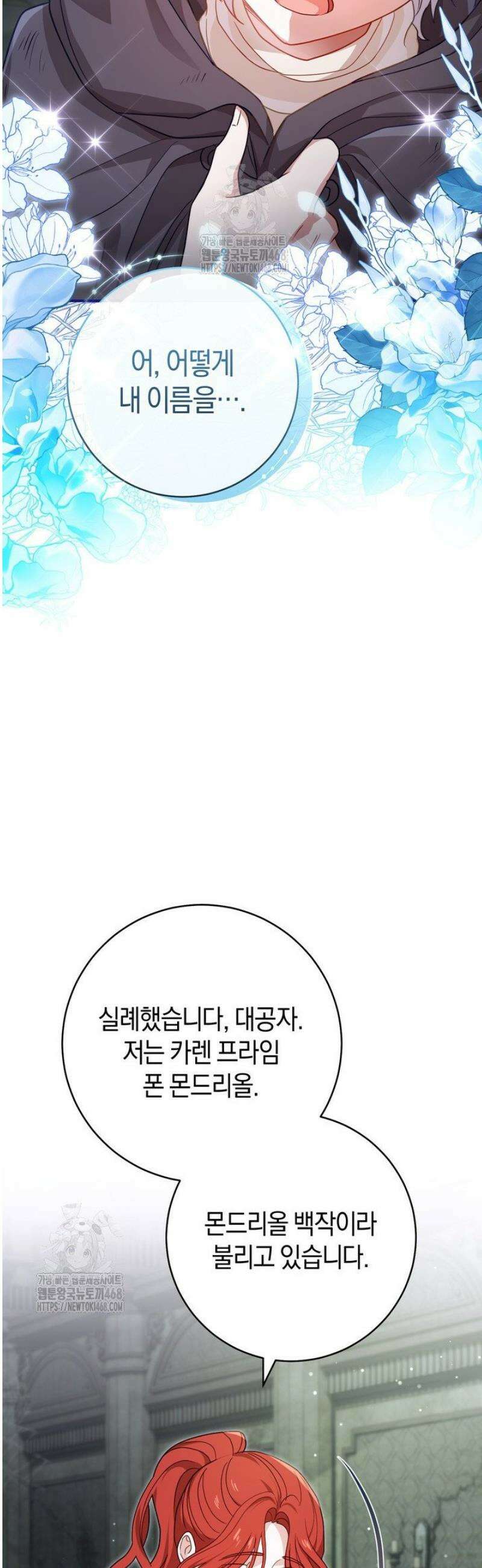 그대에게 왕자님 [19세 완전판] 2화 3