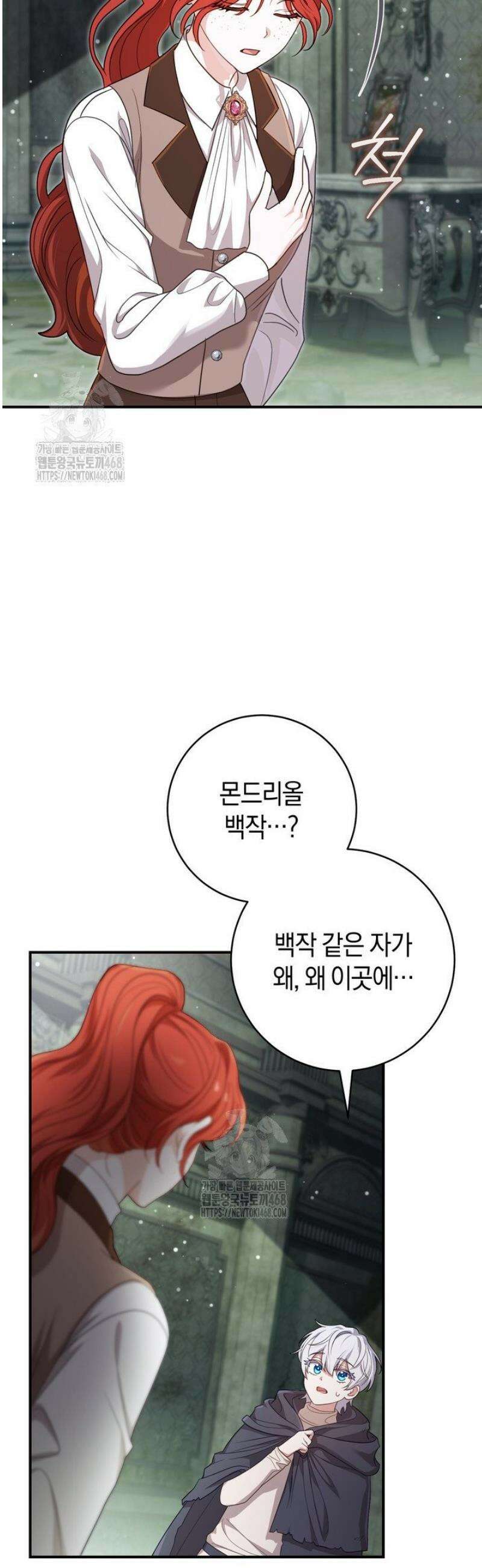 그대에게 왕자님 [19세 완전판] 2화 4