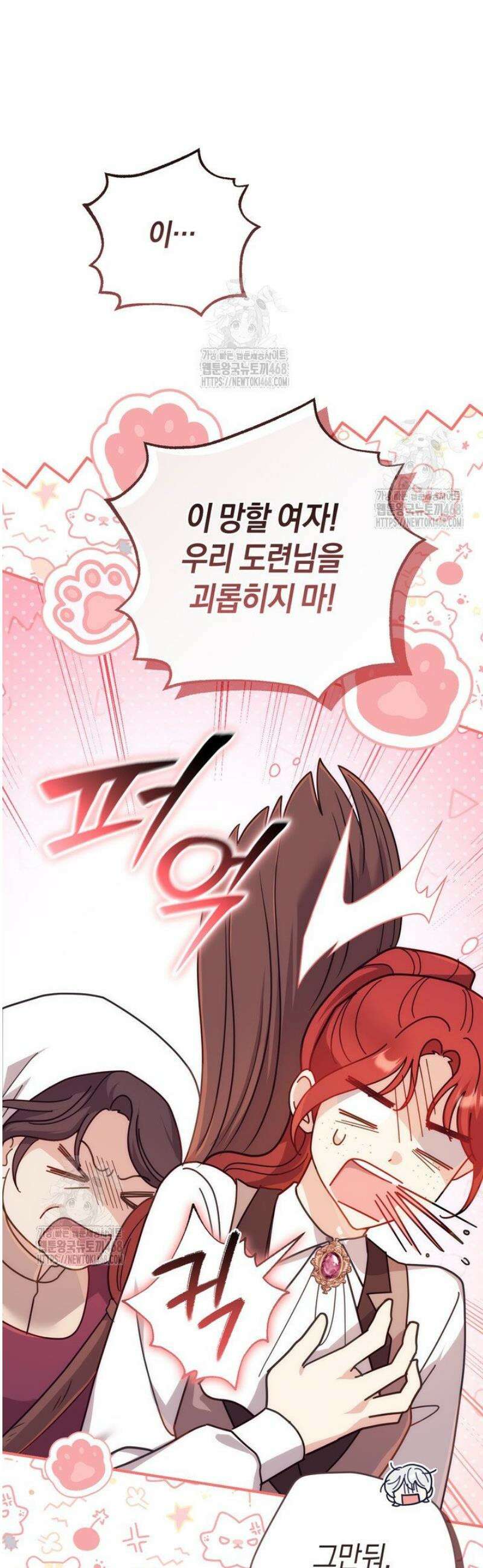 그대에게 왕자님 [19세 완전판] 2화 5