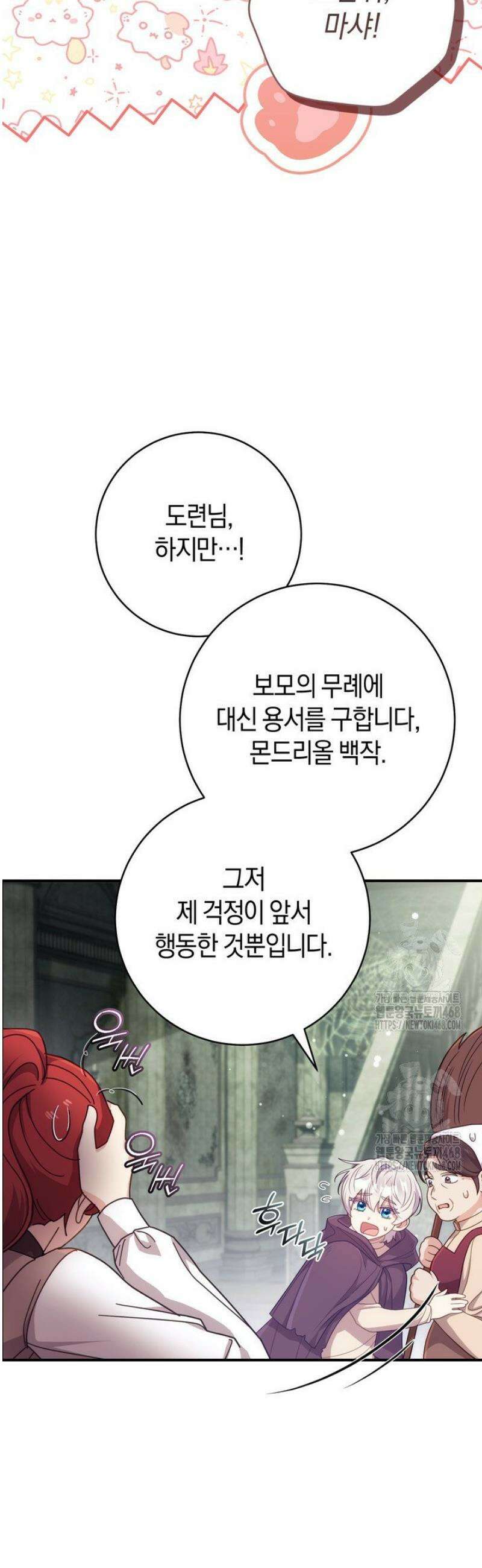 그대에게 왕자님 [19세 완전판] 2화 6